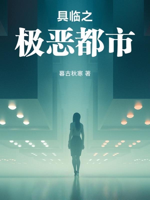 极恶都市简介